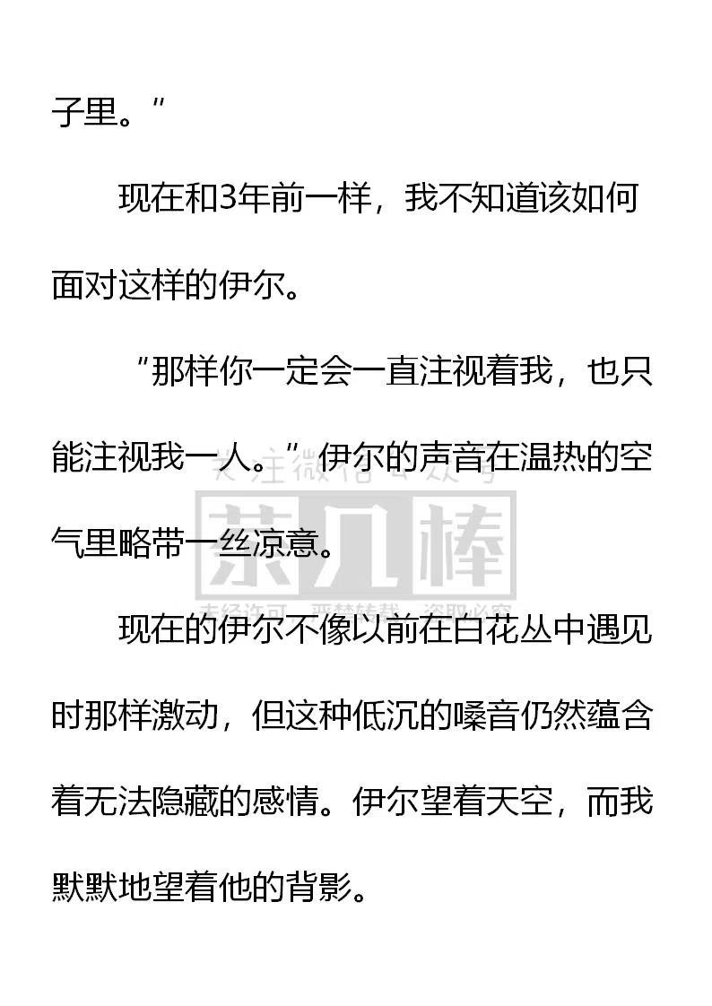 《小说版可爱的公主殿下》第145话 第16页