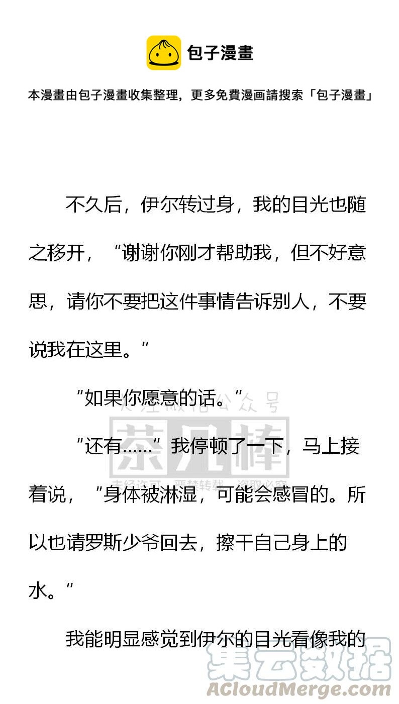 《小说版可爱的公主殿下》第145话 第17页