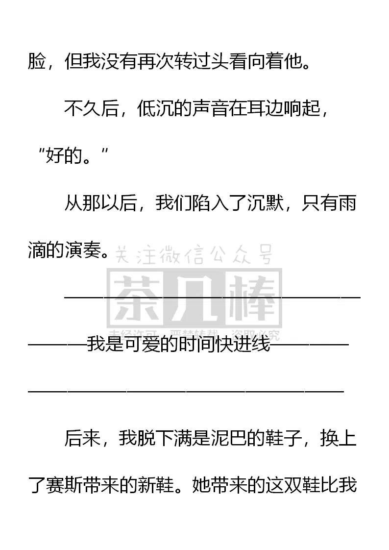 《小说版可爱的公主殿下》第145话 第18页