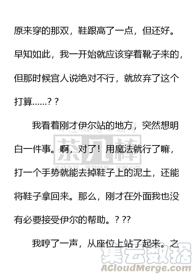 《小说版可爱的公主殿下》第145话 第19页
