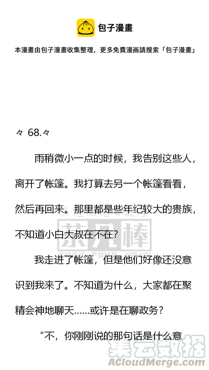 《小说版可爱的公主殿下》第145话 第1页