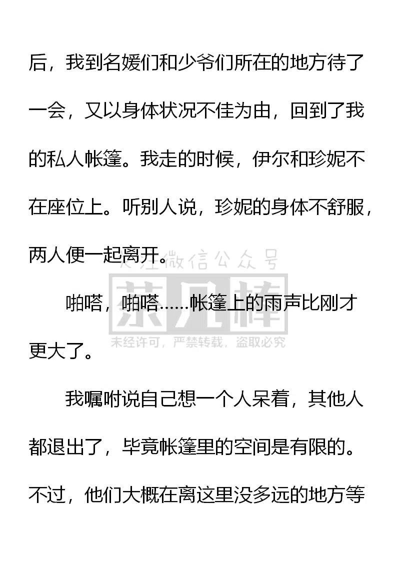 《小说版可爱的公主殿下》第145话 第20页