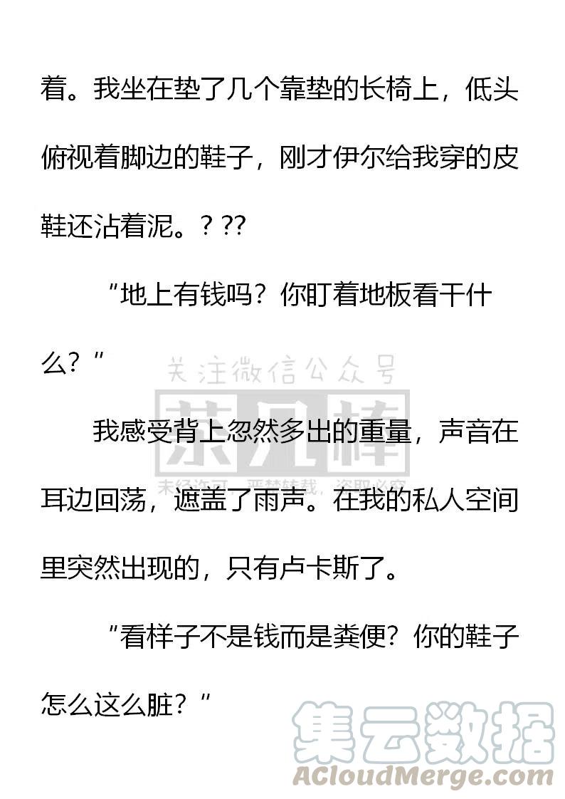 《小说版可爱的公主殿下》第145话 第21页