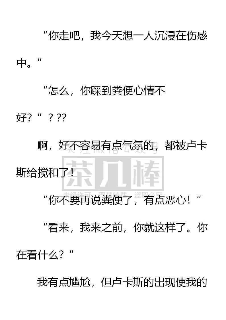《小说版可爱的公主殿下》第145话 第22页