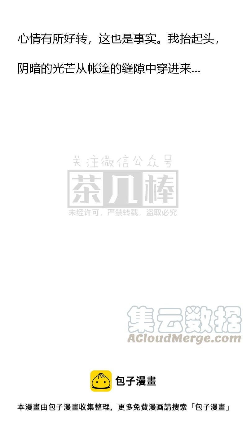 《小说版可爱的公主殿下》第145话 第23页
