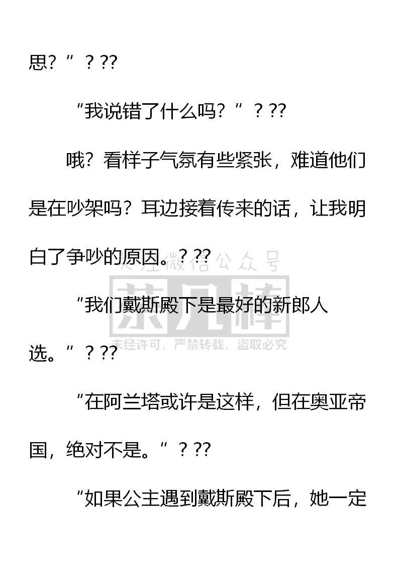 《小说版可爱的公主殿下》第145话 第2页