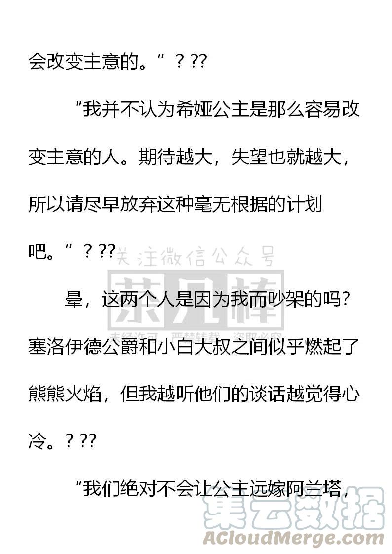 《小说版可爱的公主殿下》第145话 第3页