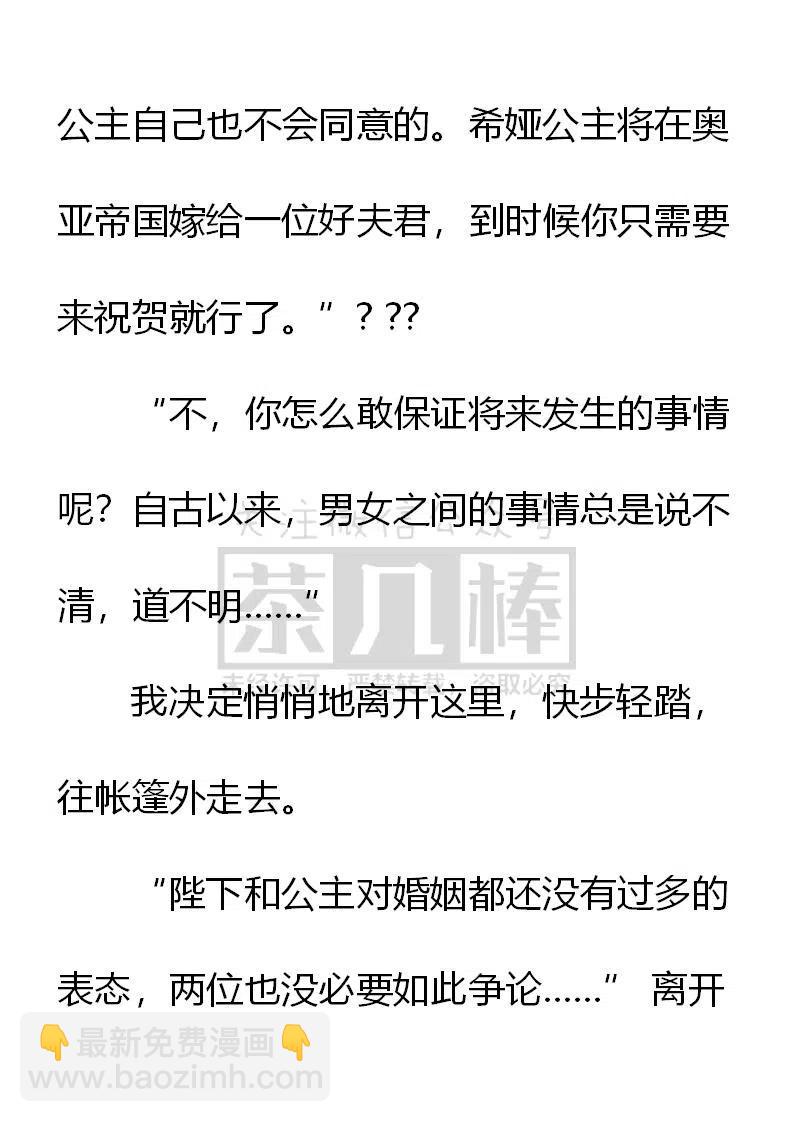 《小说版可爱的公主殿下》第145话 第4页
