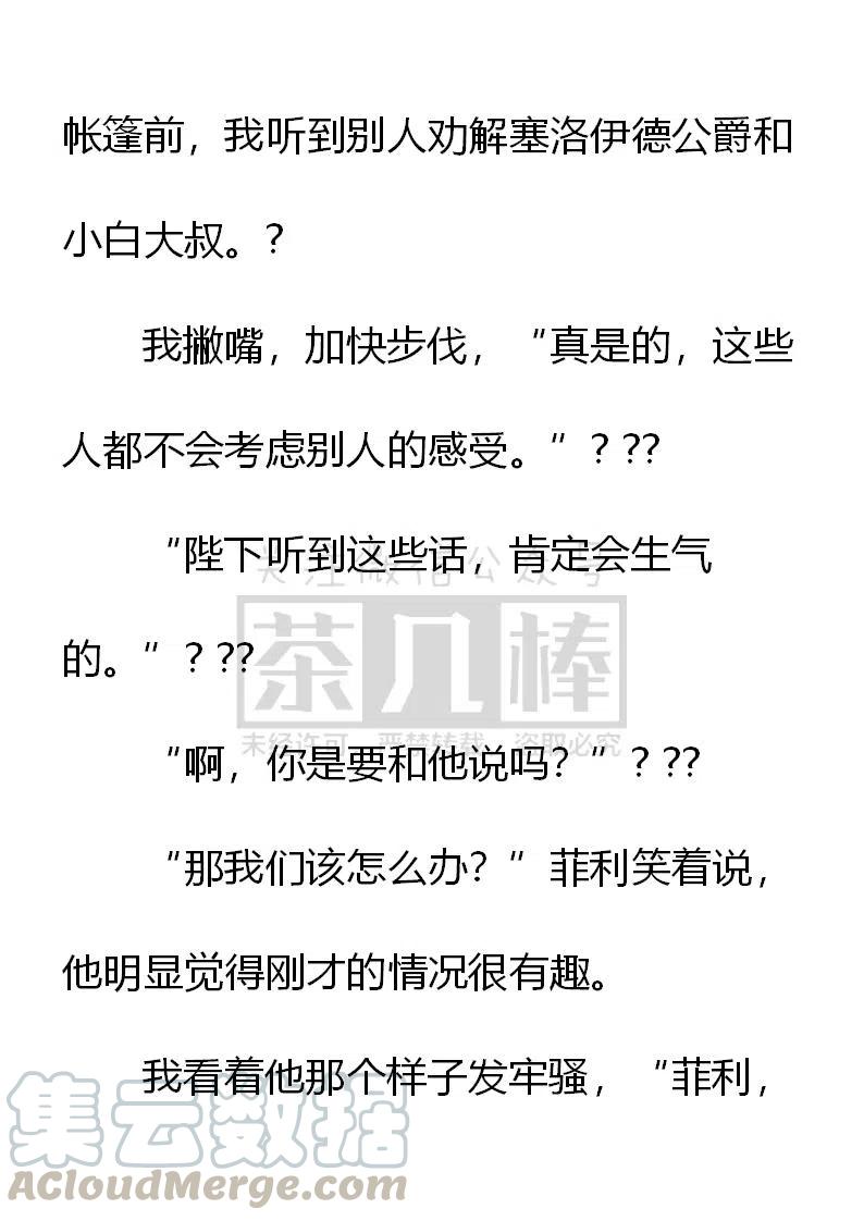 《小说版可爱的公主殿下》第145话 第5页