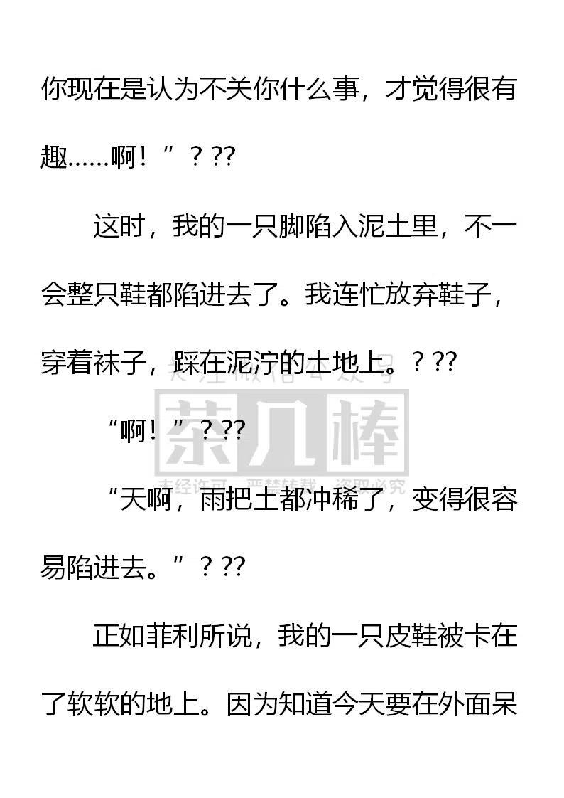 《小说版可爱的公主殿下》第145话 第6页