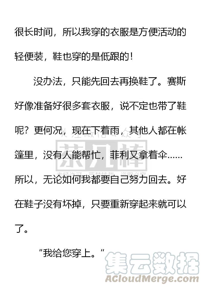 《小说版可爱的公主殿下》第145话 第7页
