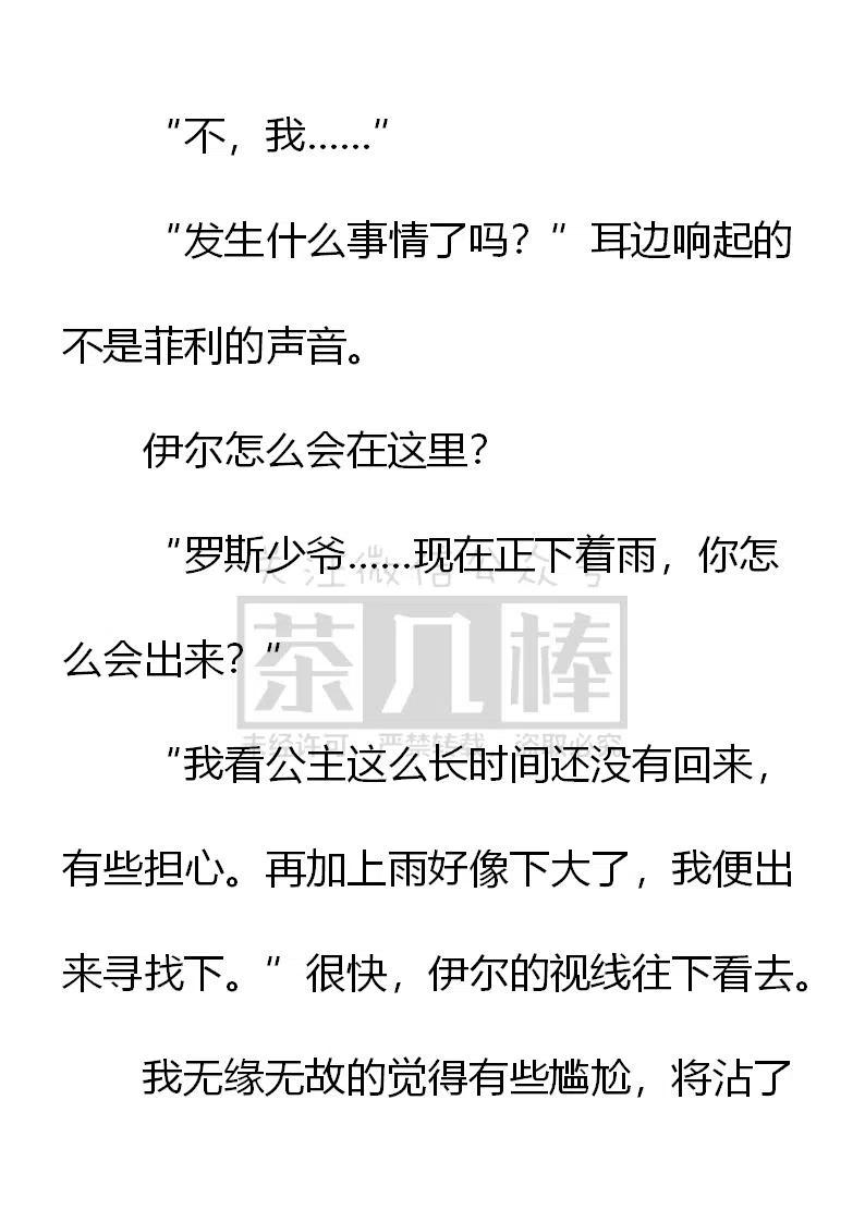 《小说版可爱的公主殿下》第145话 第8页