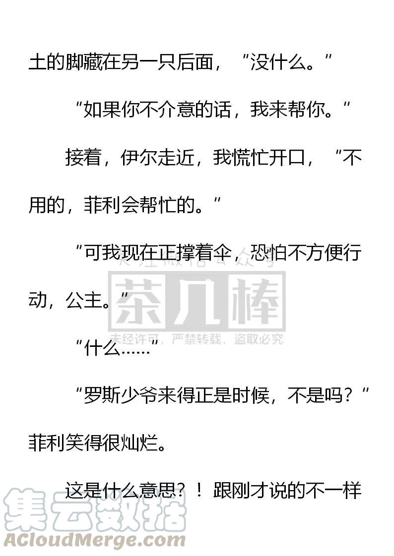 《小说版可爱的公主殿下》第145话 第9页