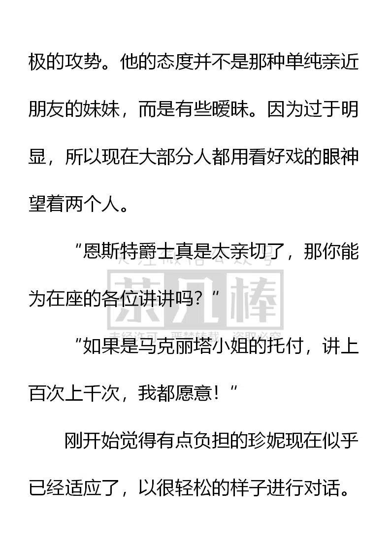 《小说版可爱的公主殿下》第150话 第10页