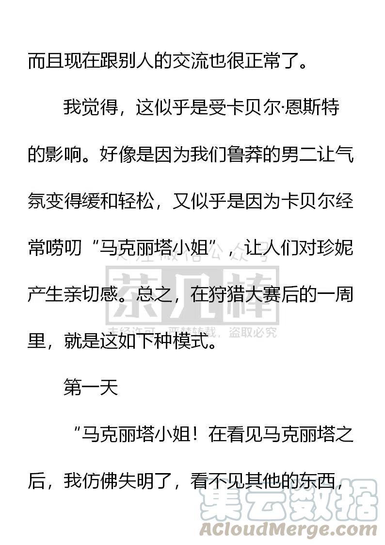 《小说版可爱的公主殿下》第150话 第11页