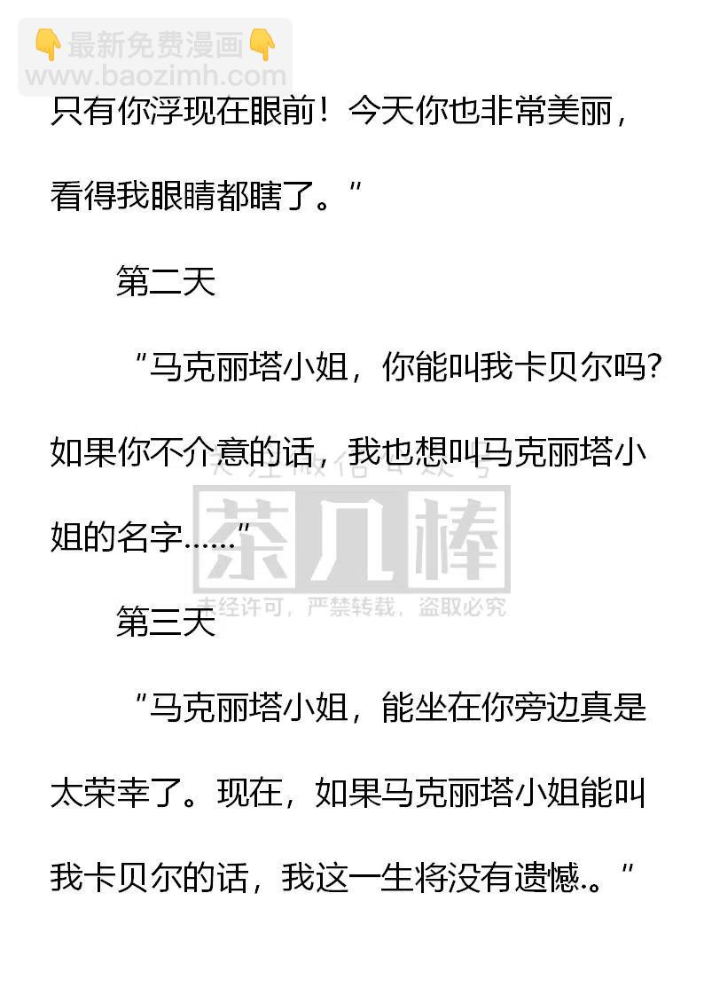 《小说版可爱的公主殿下》第150话 第12页