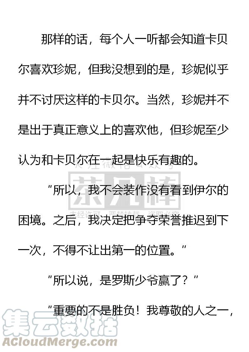 《小说版可爱的公主殿下》第150话 第13页