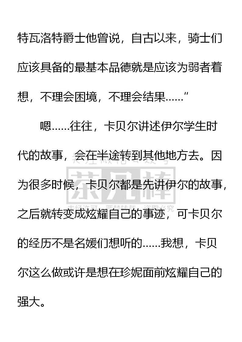 《小说版可爱的公主殿下》第150话 第14页