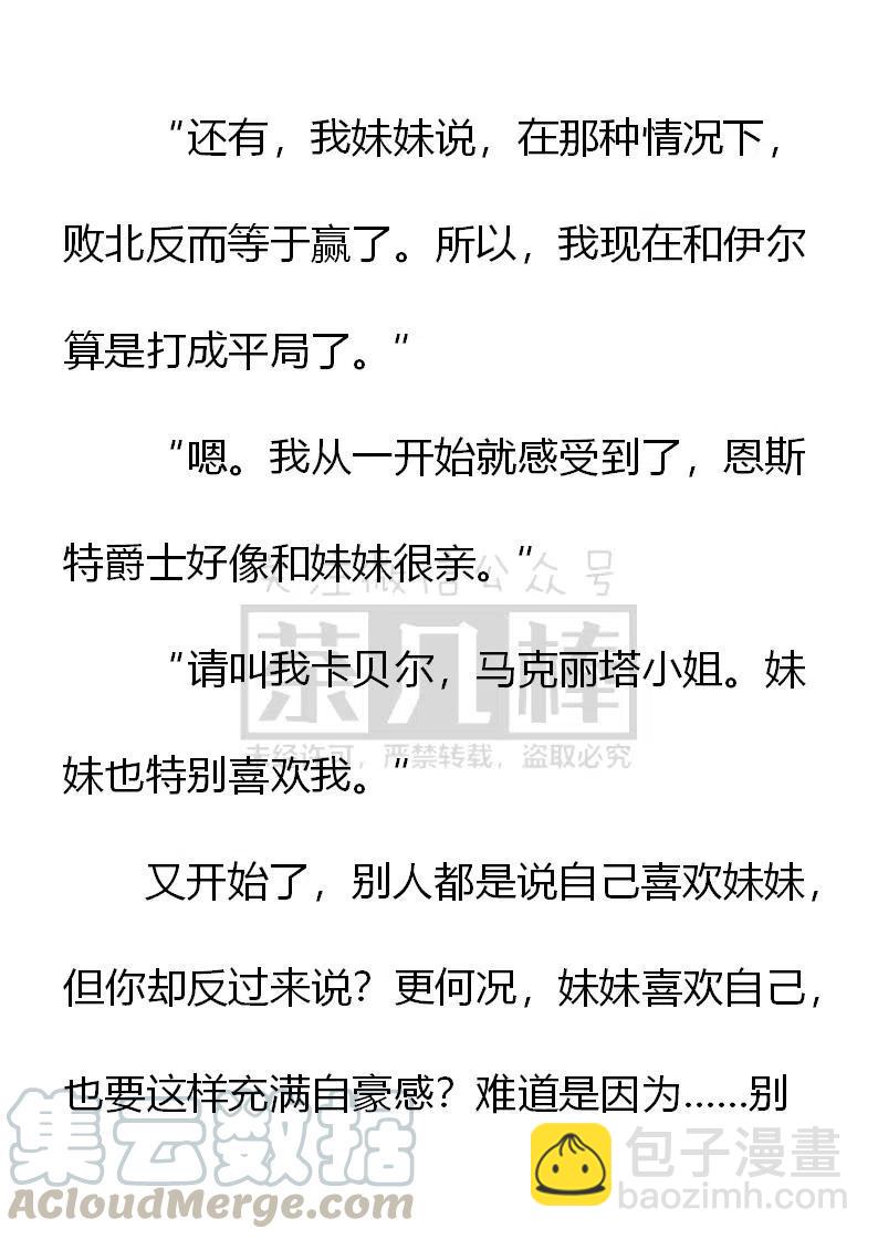 《小说版可爱的公主殿下》第150话 第15页
