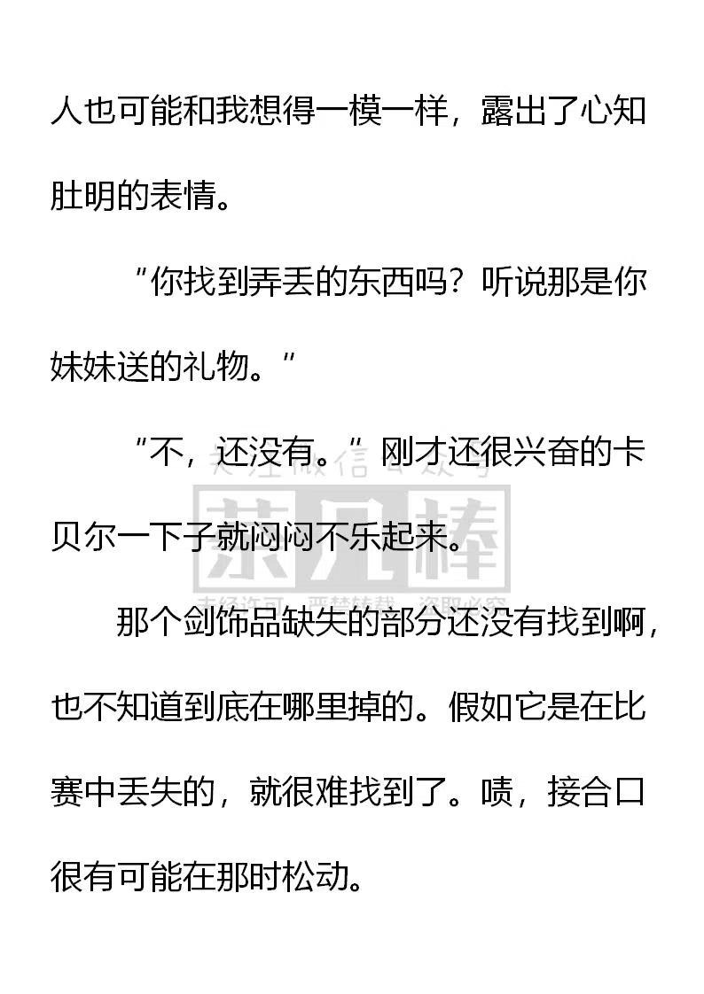 《小说版可爱的公主殿下》第150话 第16页