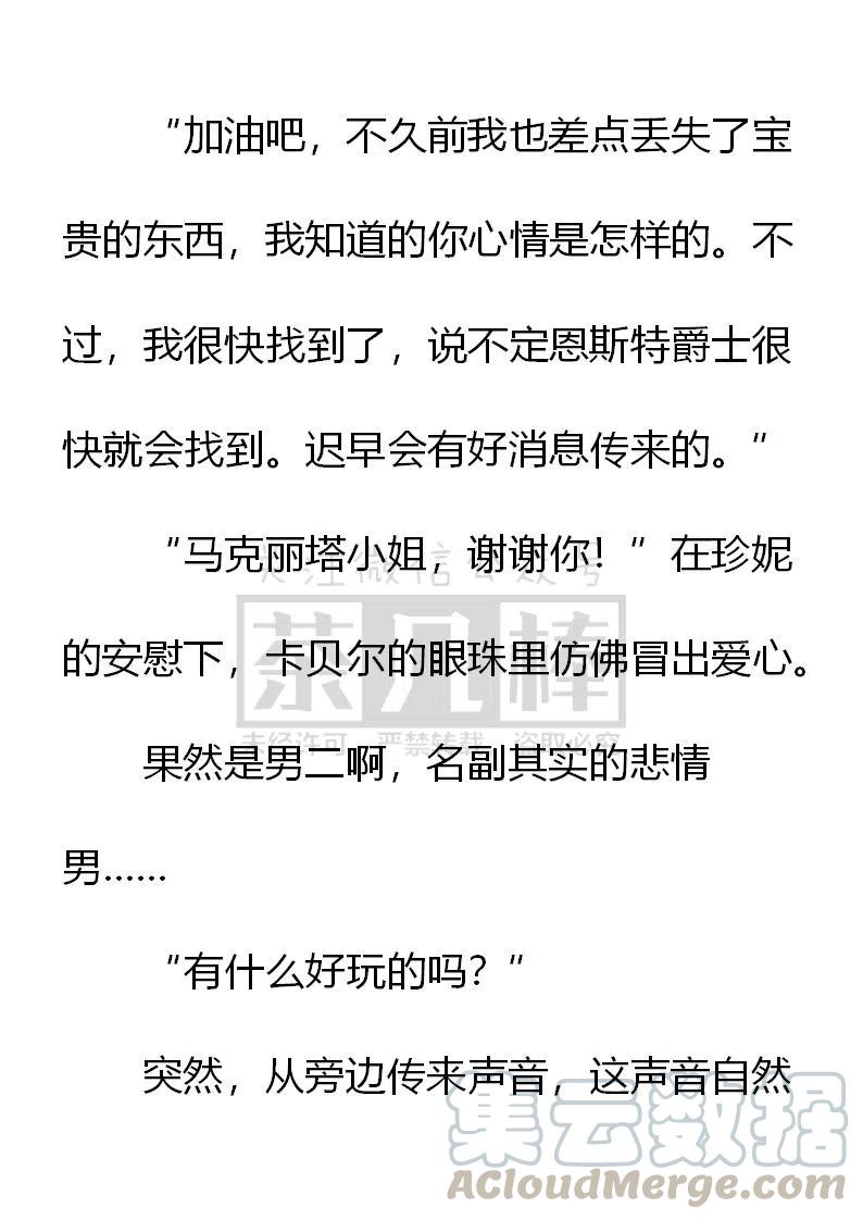 《小说版可爱的公主殿下》第150话 第17页