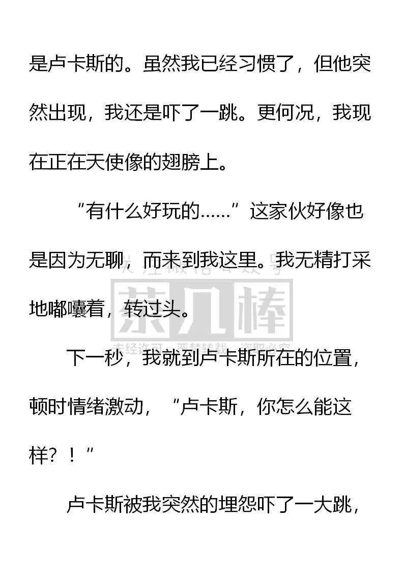 《小说版可爱的公主殿下》第150话 第18页