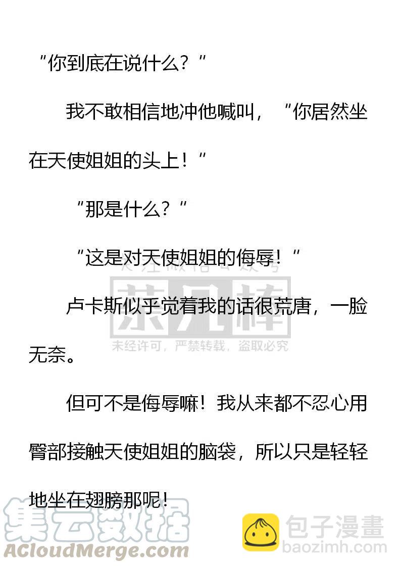 《小说版可爱的公主殿下》第150话 第19页