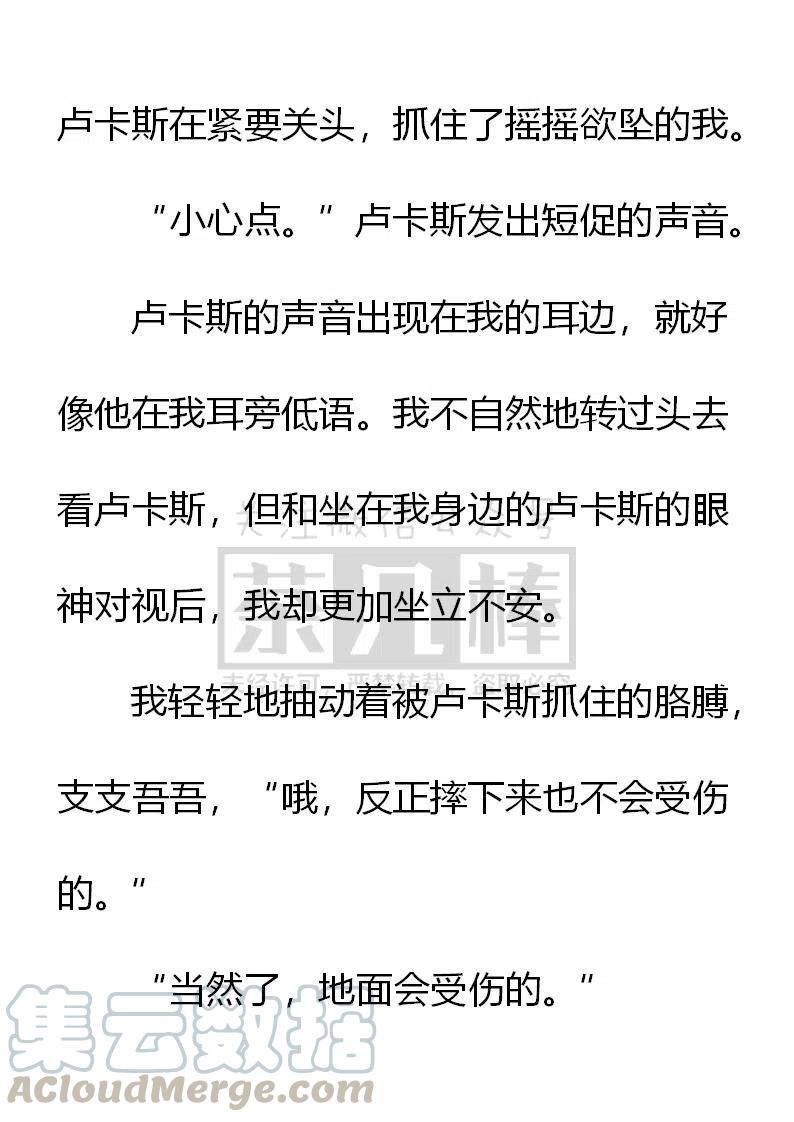 《小说版可爱的公主殿下》第150话 第21页