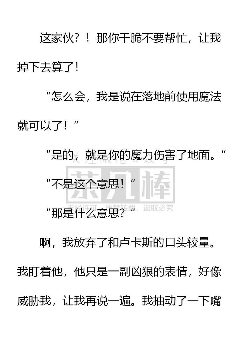 《小说版可爱的公主殿下》第150话 第22页
