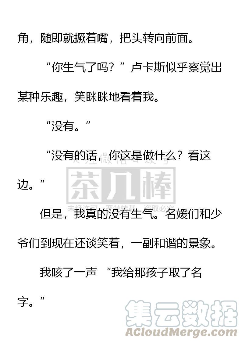 《小说版可爱的公主殿下》第150话 第23页