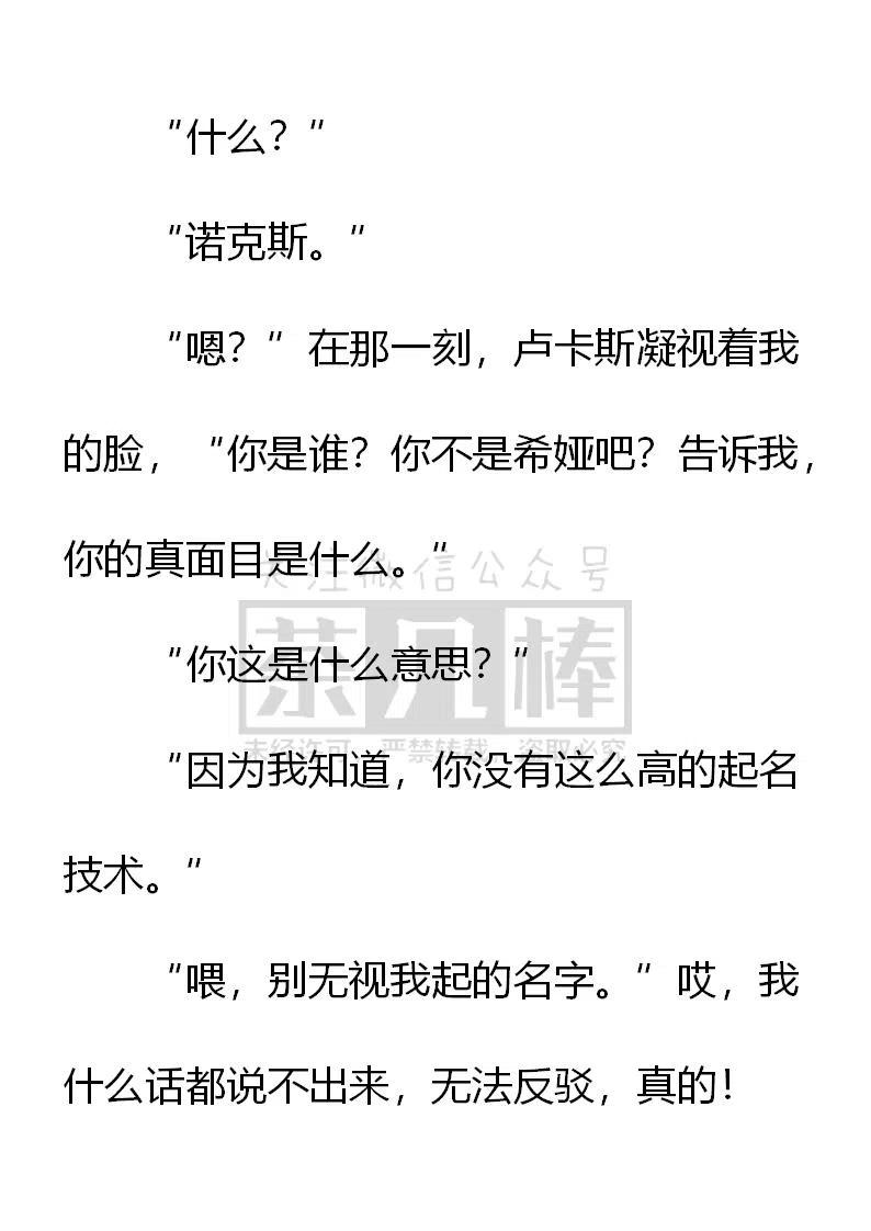 《小说版可爱的公主殿下》第150话 第24页