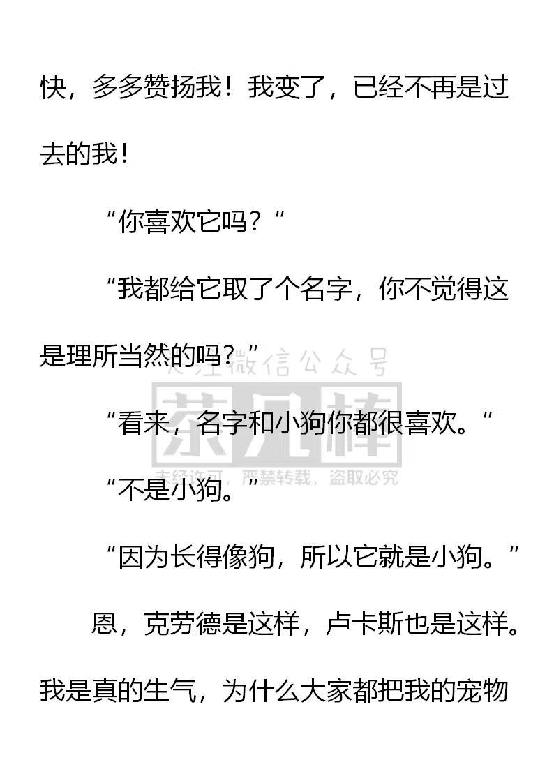 《小说版可爱的公主殿下》第150话 第26页