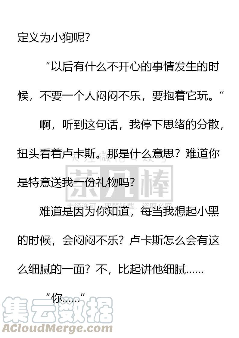 《小说版可爱的公主殿下》第150话 第27页