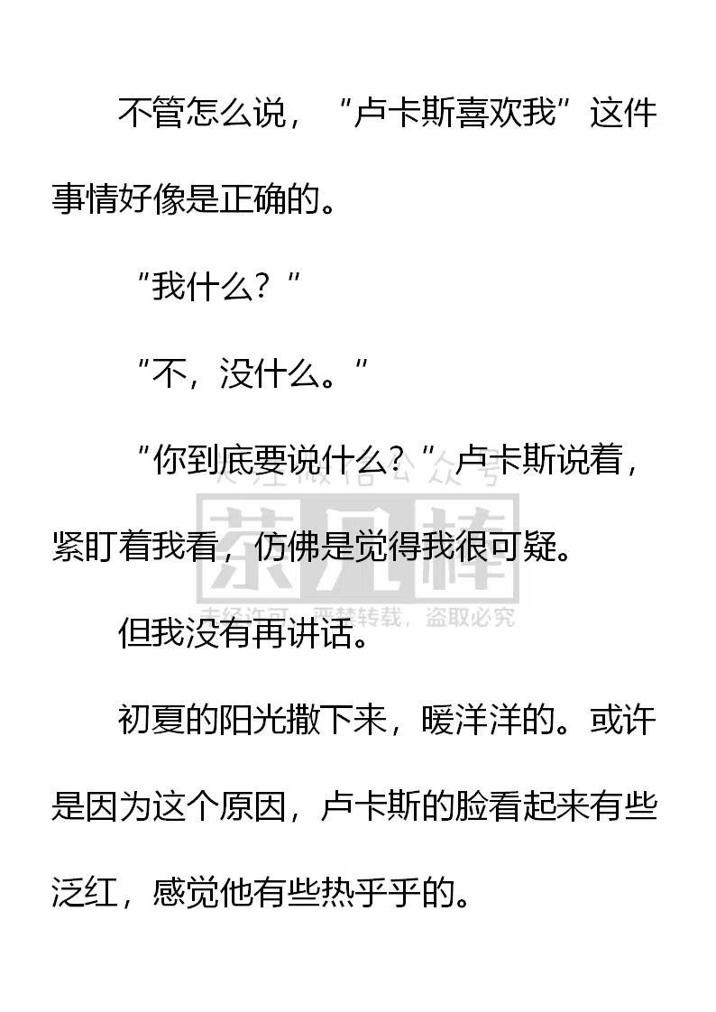 《小说版可爱的公主殿下》第150话 第28页
