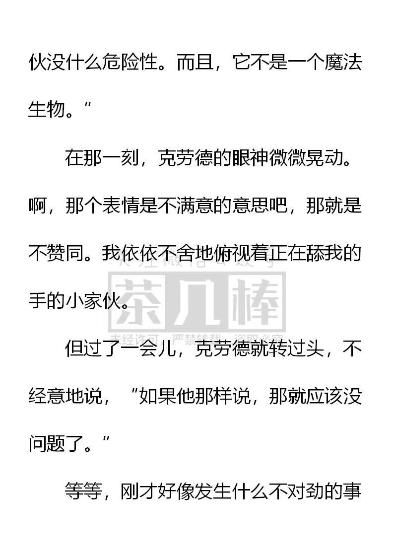 《小说版可爱的公主殿下》第150话 第2页