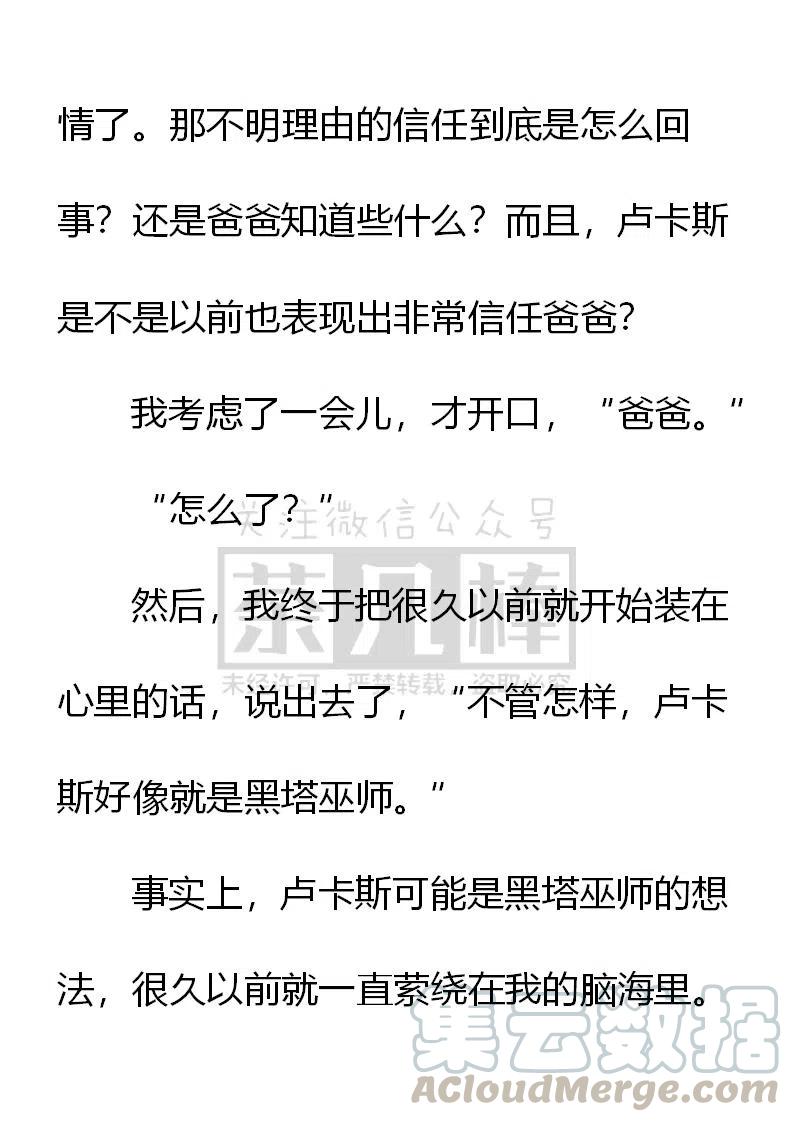 《小说版可爱的公主殿下》第150话 第3页
