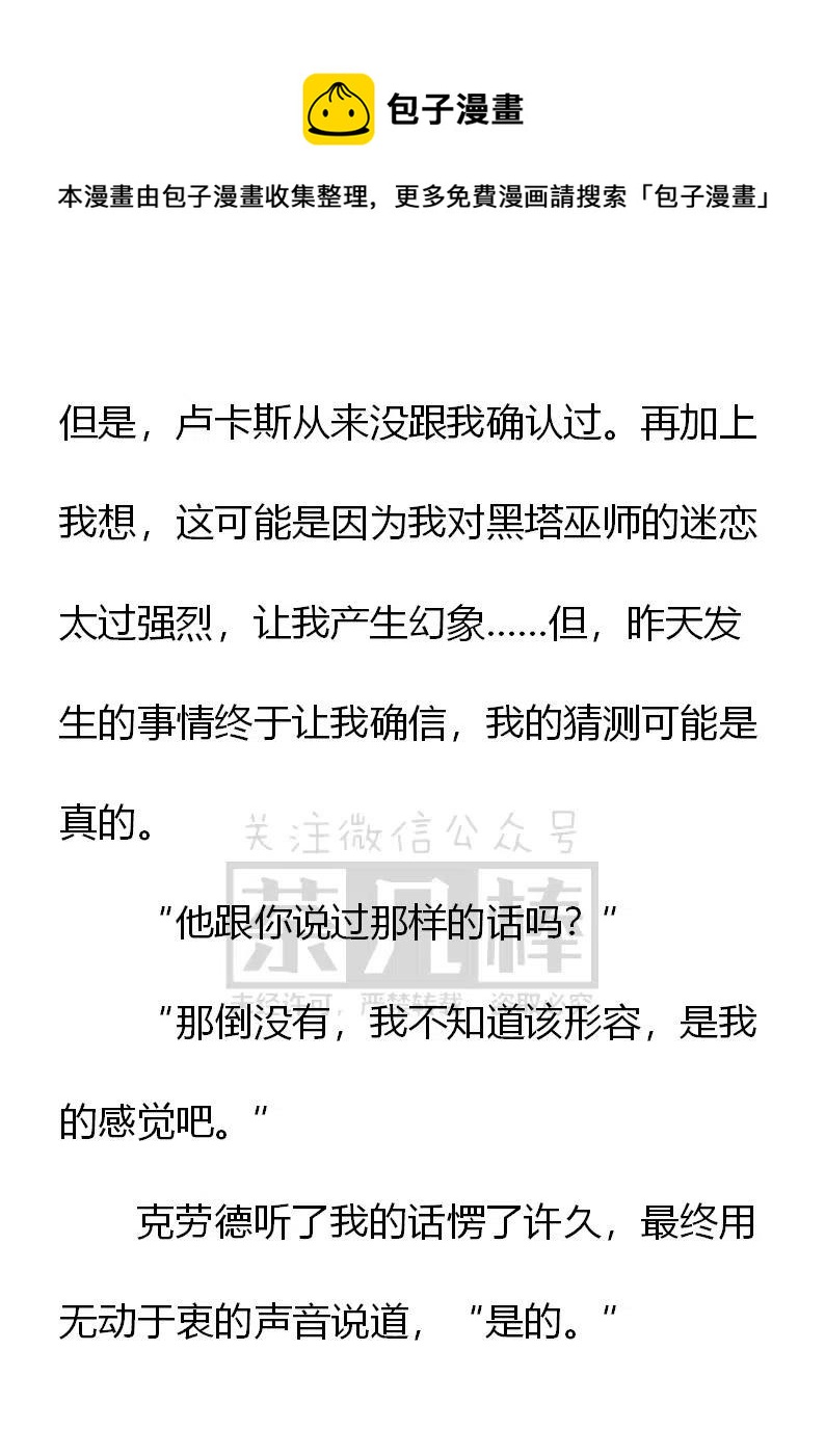 《小说版可爱的公主殿下》第150话 第4页