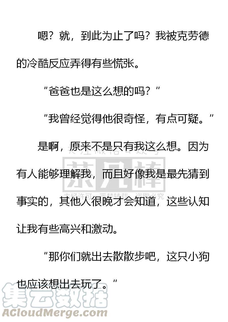 《小说版可爱的公主殿下》第150话 第5页