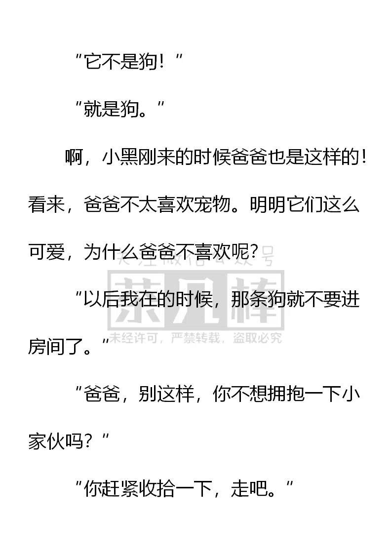 《小说版可爱的公主殿下》第150话 第6页