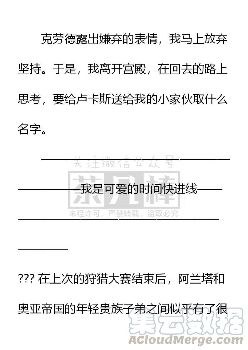 《小说版可爱的公主殿下》第150话 第7页