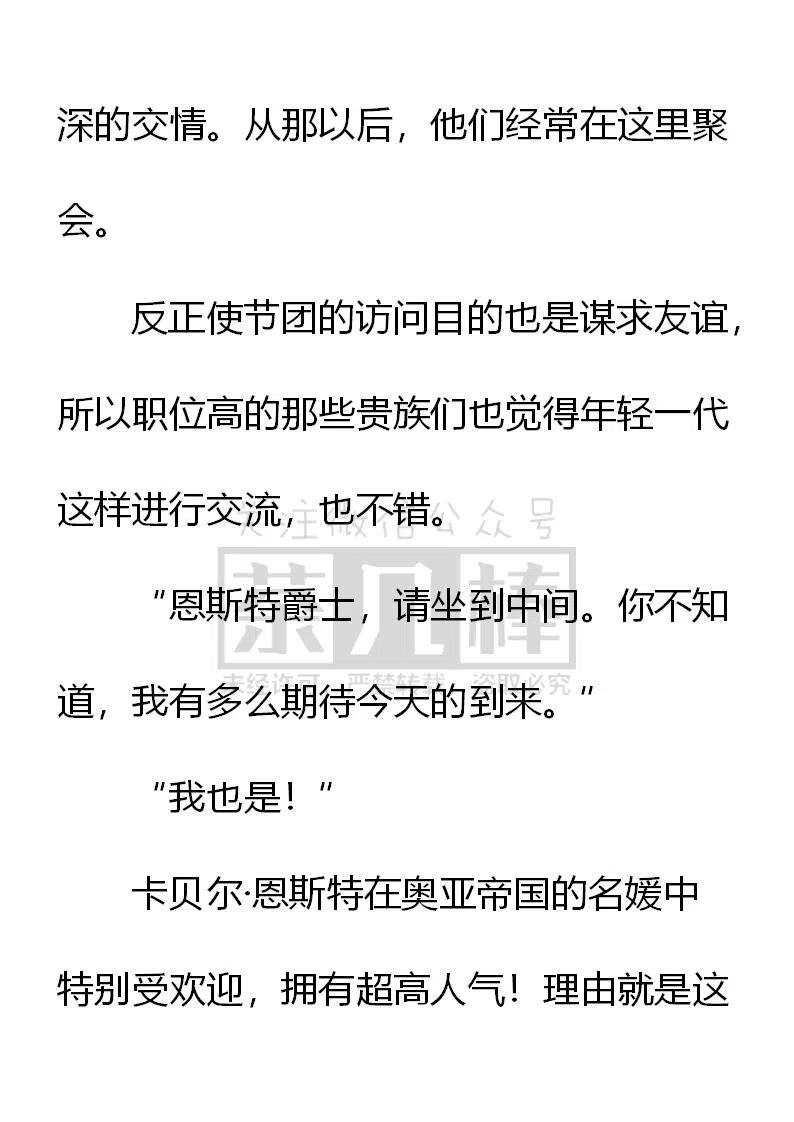 《小说版可爱的公主殿下》第150话 第8页