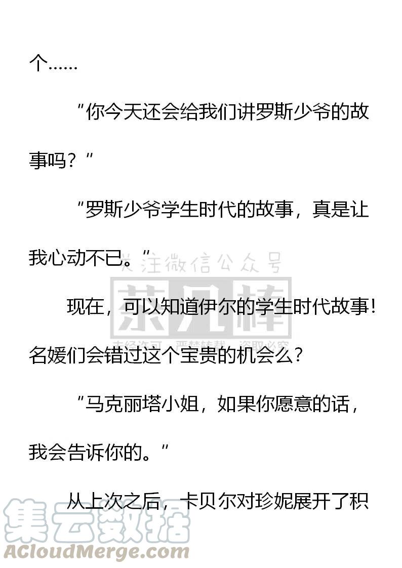 《小说版可爱的公主殿下》第150话 第9页