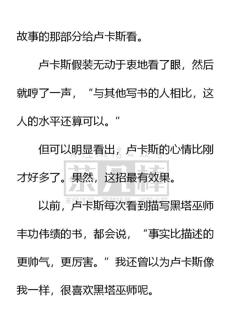 《小说版可爱的公主殿下》第149话 第10页