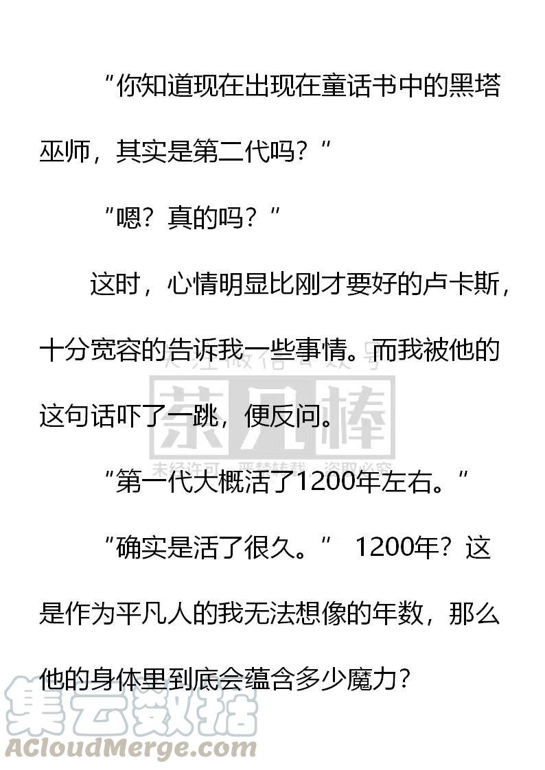 《小说版可爱的公主殿下》第149话 第11页