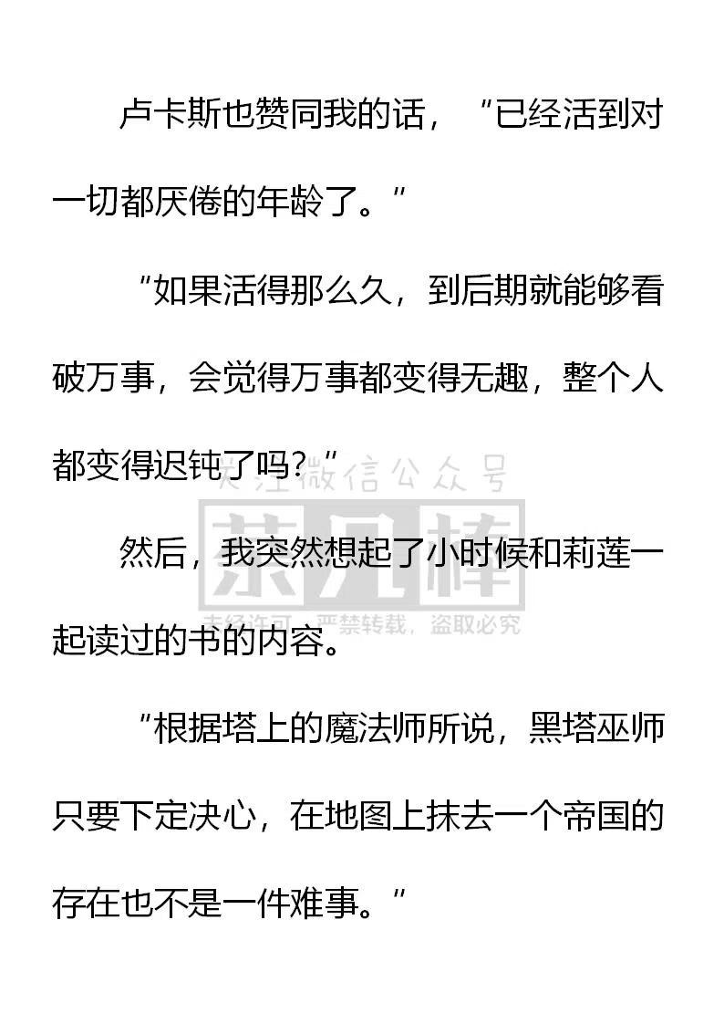 《小说版可爱的公主殿下》第149话 第12页