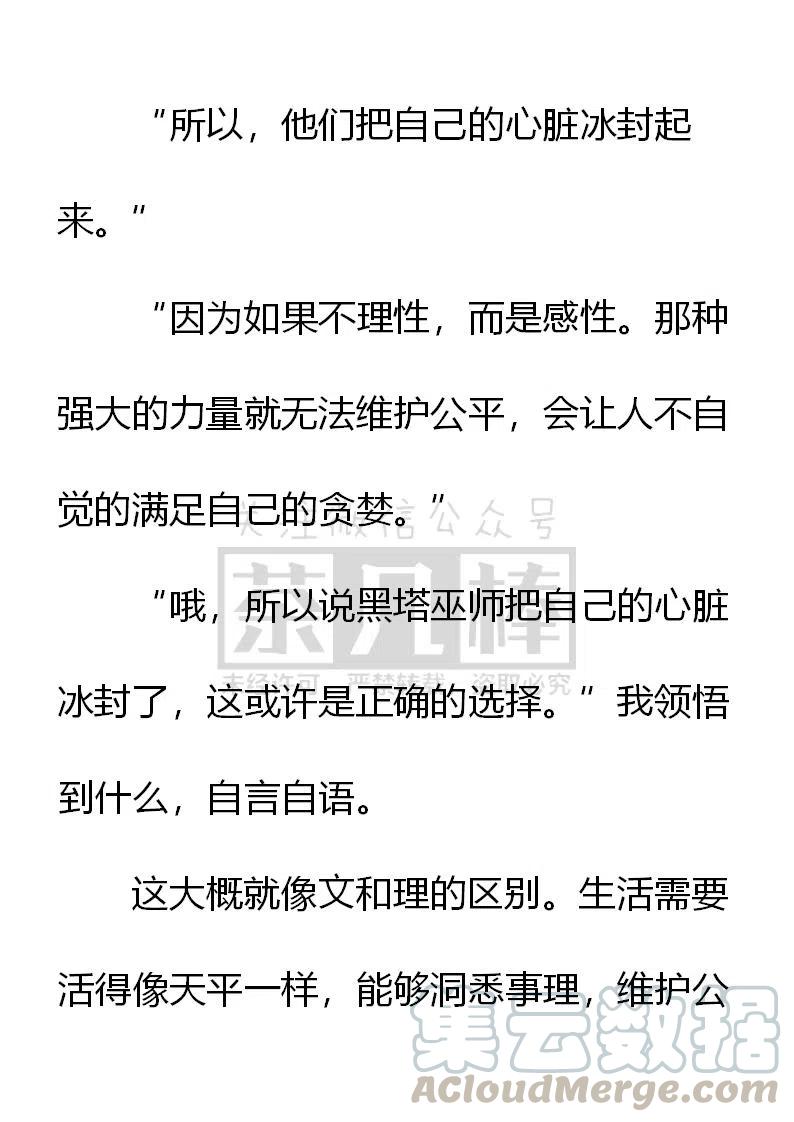 《小说版可爱的公主殿下》第149话 第13页