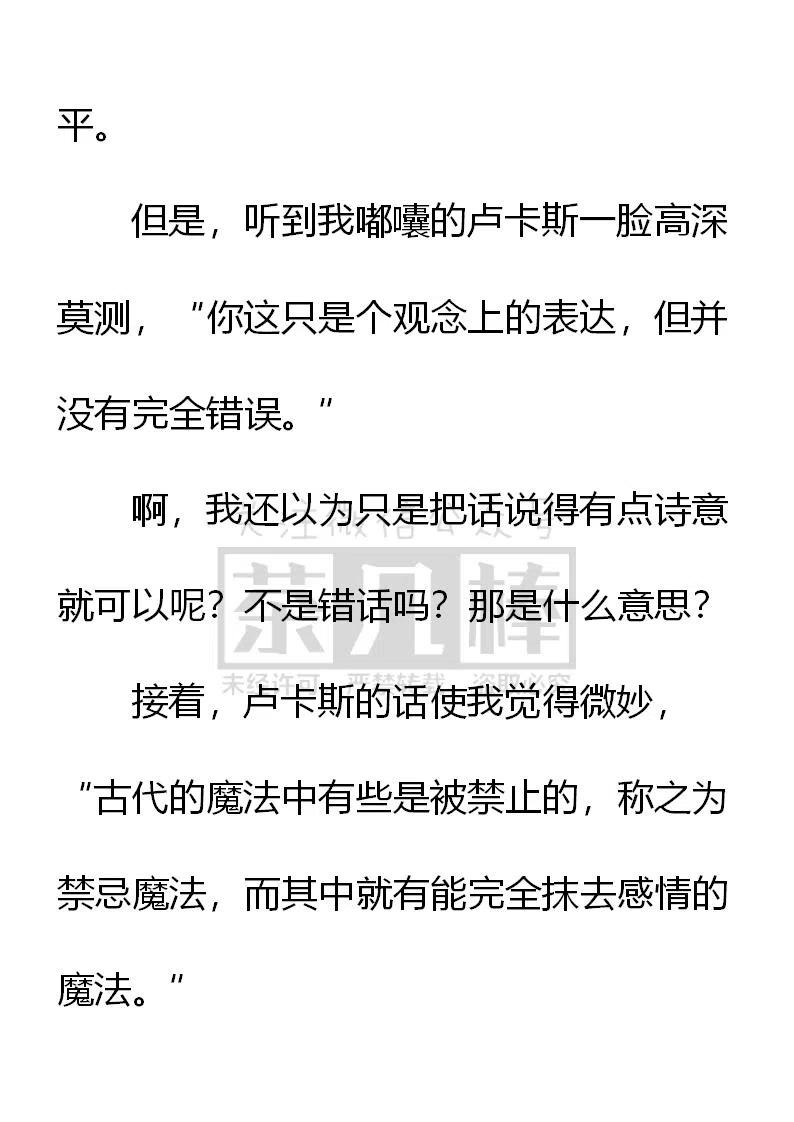 《小说版可爱的公主殿下》第149话 第14页