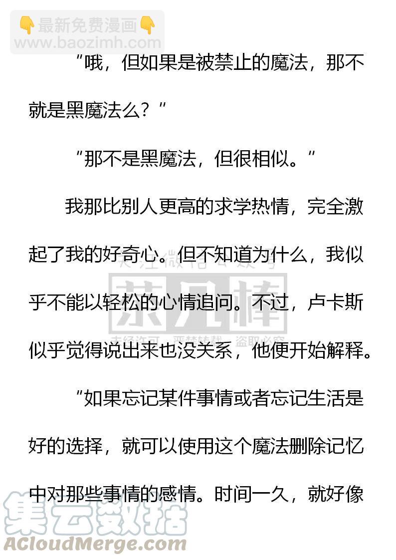 《小说版可爱的公主殿下》第149话 第15页