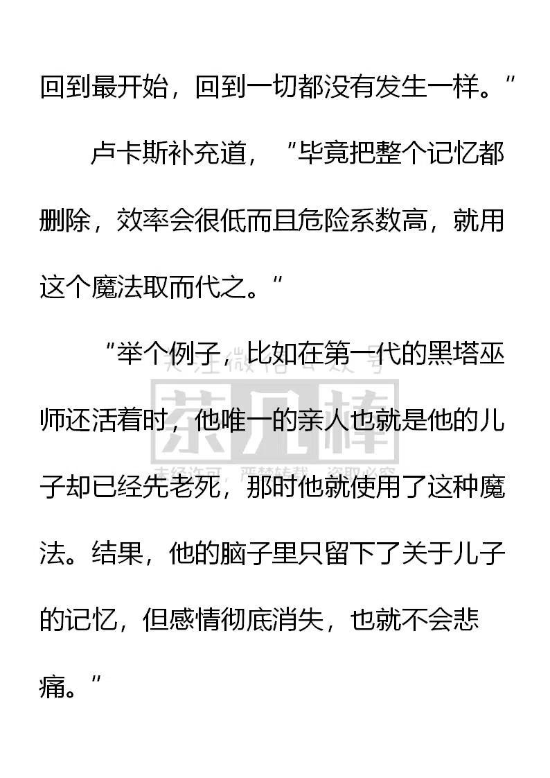 《小说版可爱的公主殿下》第149话 第16页