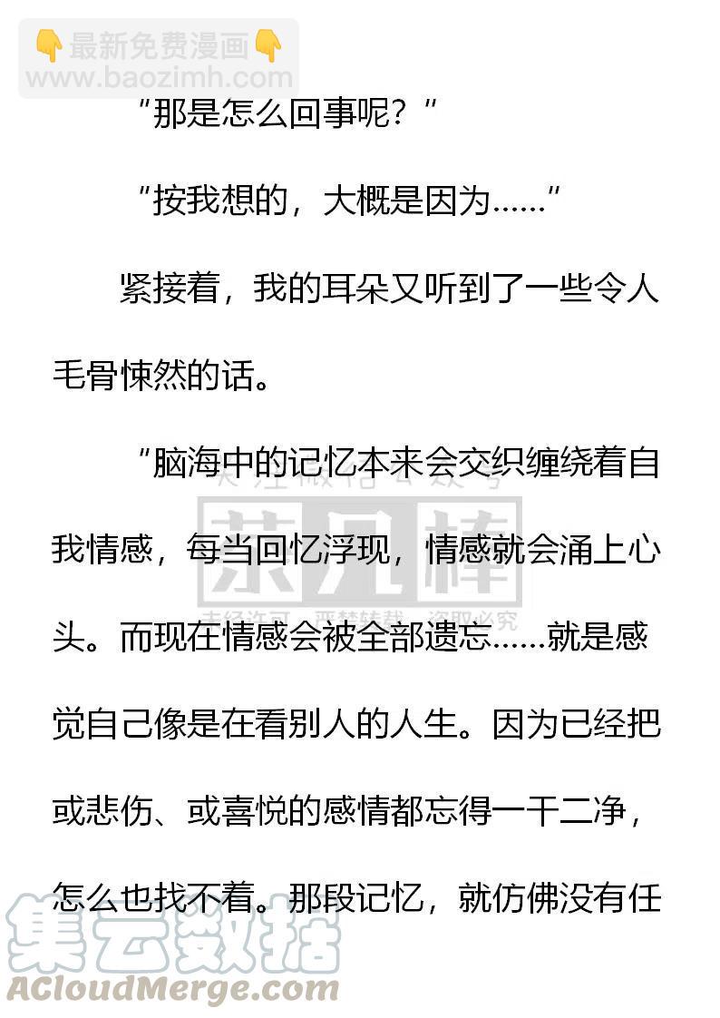 《小说版可爱的公主殿下》第149话 第17页
